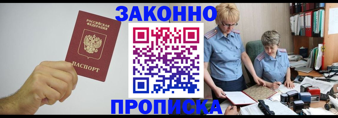 прописка в Рославле