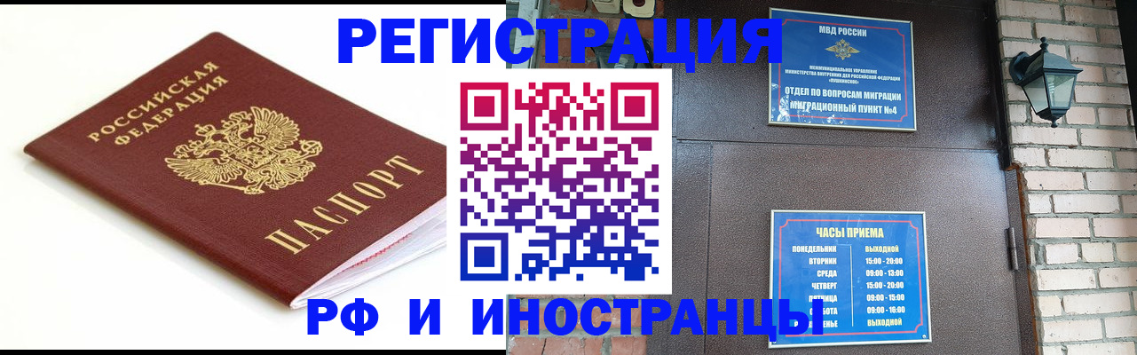 прописка для школы в Рославле