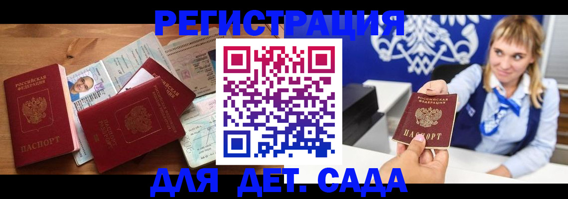 временная регистрация купить в Рославле
