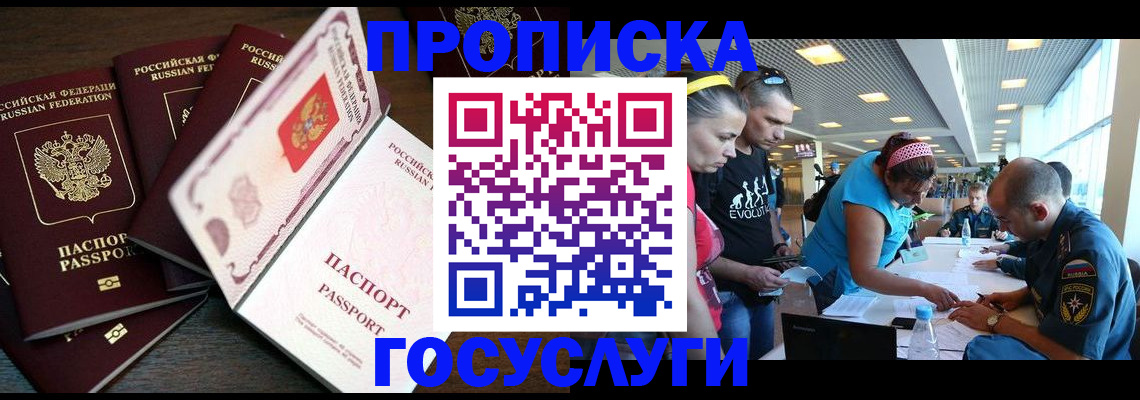 прописка иностранных граждан в Рославле