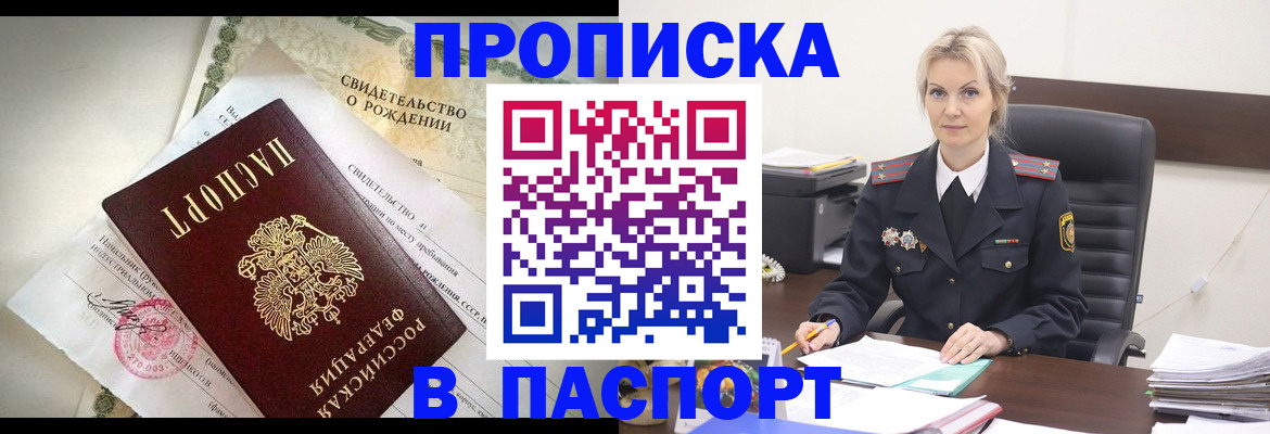временная регистрация недорого в Рославле